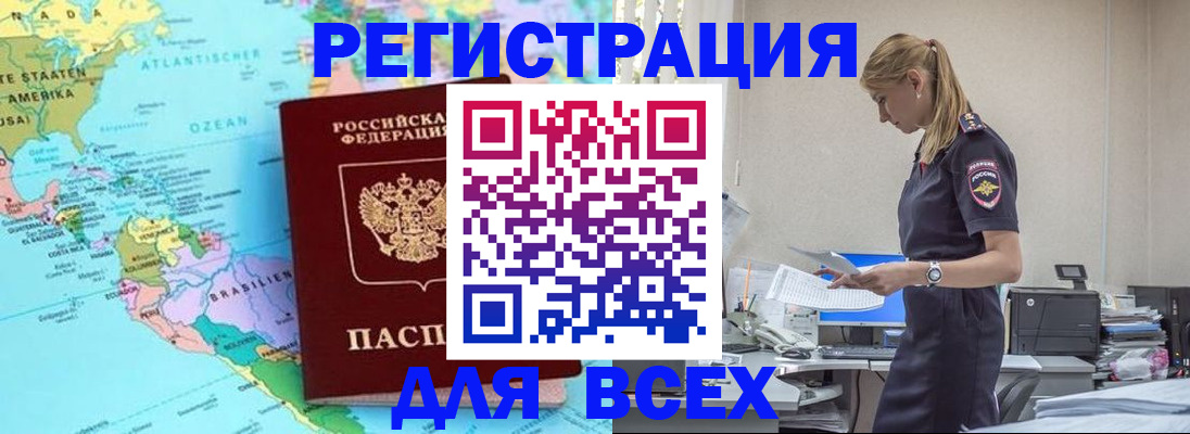 временная регистрация недорого в Балашове