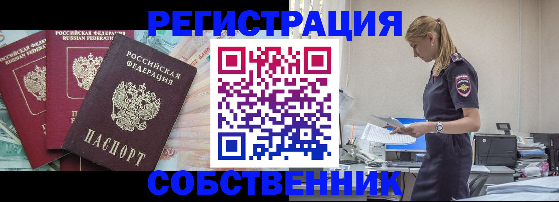 временная регистрация недорого в Балашове