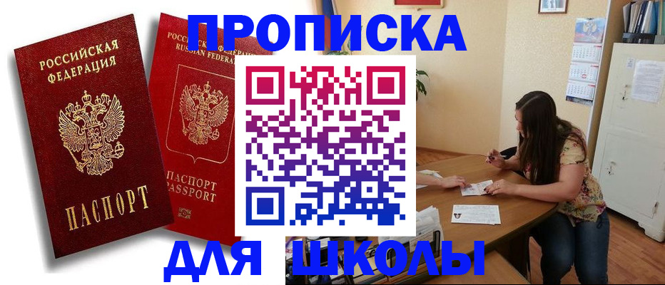 временная регистрация купить в Балашове