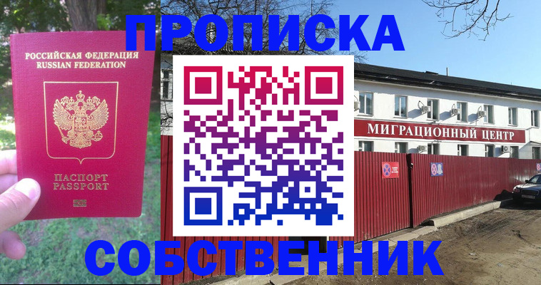 временная регистрация законно в Балашове
