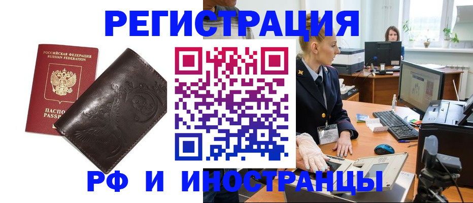 временная регистрация законно в Балашове