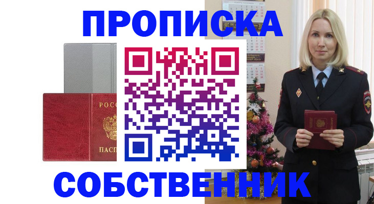 где прописаться в Балашове