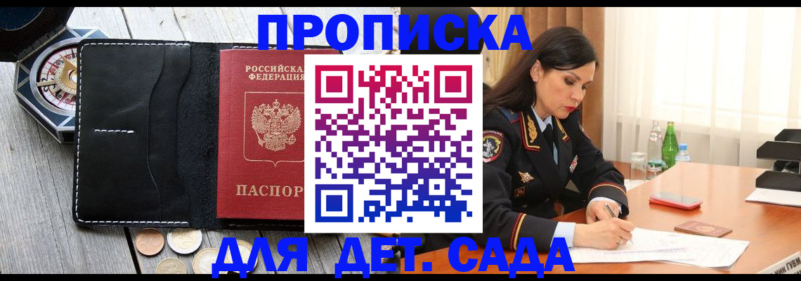 прописка штамп в Балашове