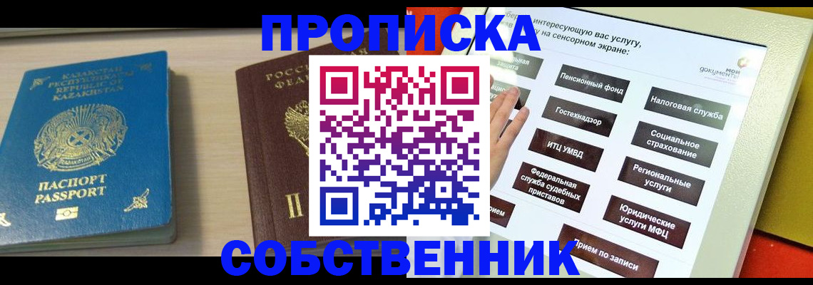 прописка для работы в Балашове